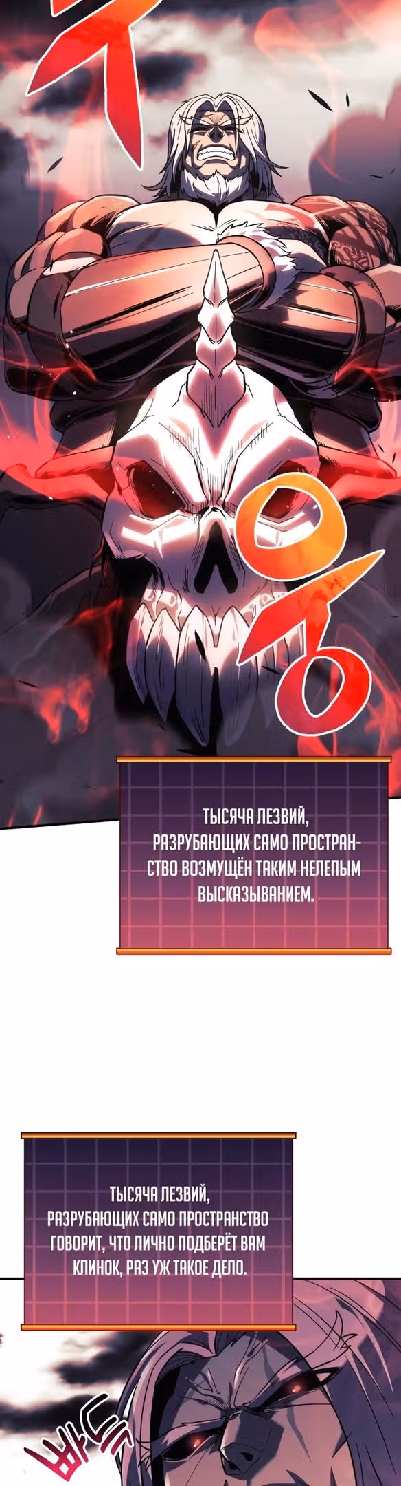 Восхождение безымянного бога — Том 1 · Глава 83, страница 8