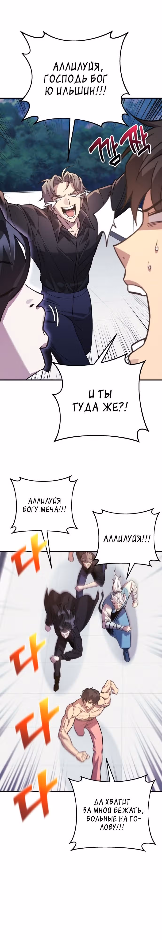Восхождение безымянного бога — Том 1 · Глава 84, страница 33