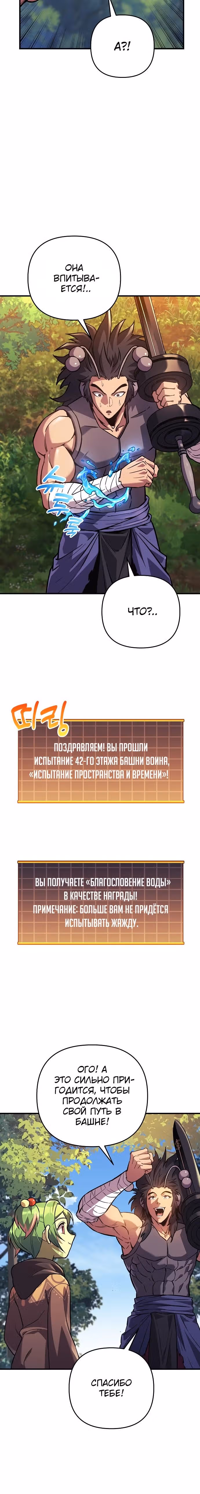 Восхождение безымянного бога — Том 1 · Глава 85, страница 16