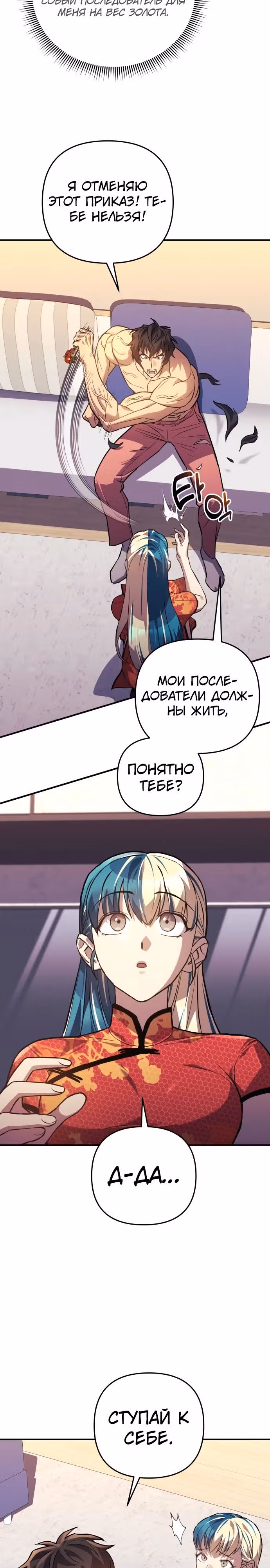 Восхождение безымянного бога — Том 1 · Глава 86, страница 2