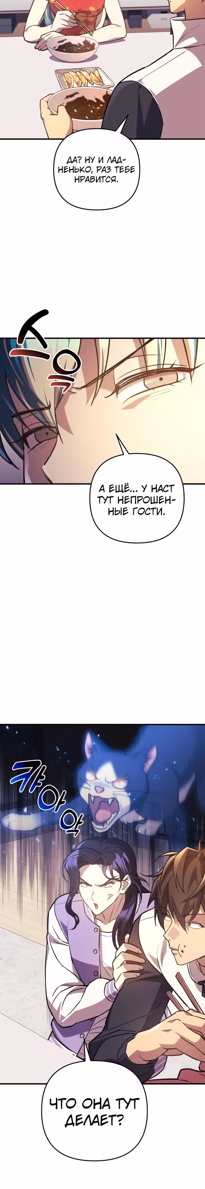 Восхождение безымянного бога — Том 1 · Глава 86, страница 11