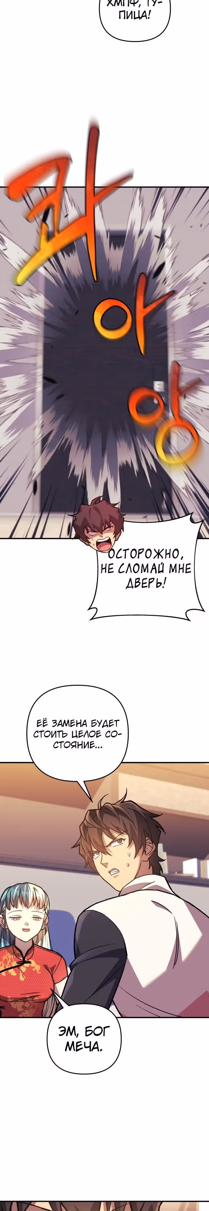 Восхождение безымянного бога — Том 1 · Глава 86, страница 21