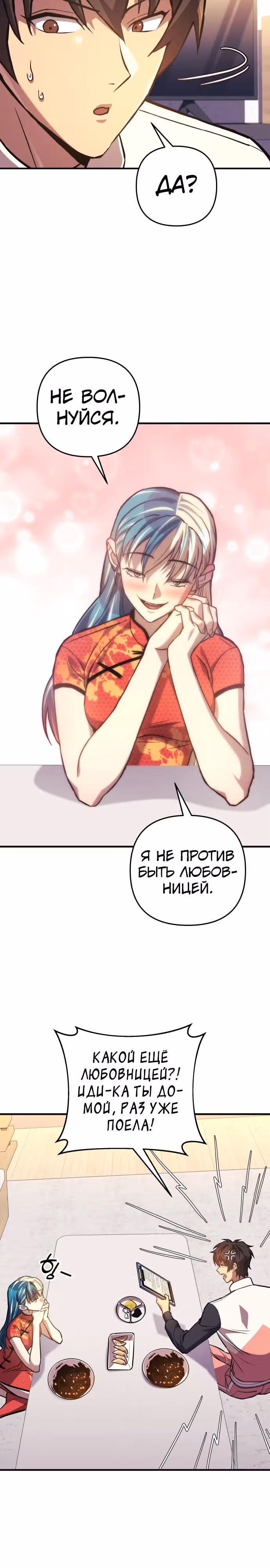 Восхождение безымянного бога — Том 1 · Глава 86, страница 22