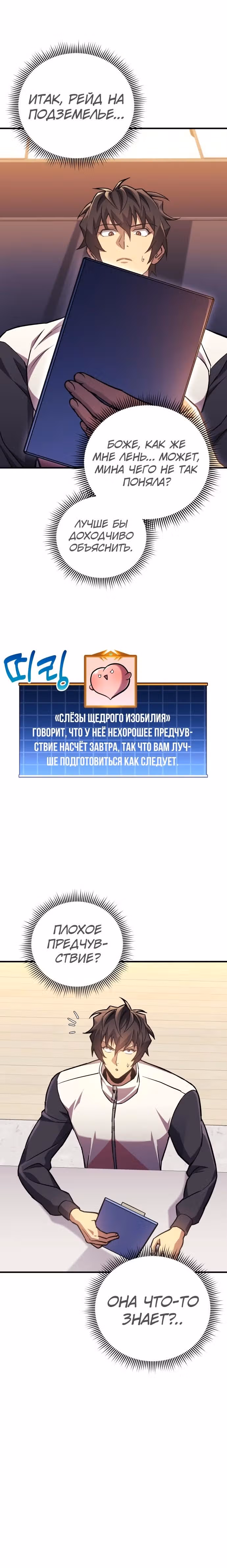 Восхождение безымянного бога — Том 1 · Глава 86, страница 23