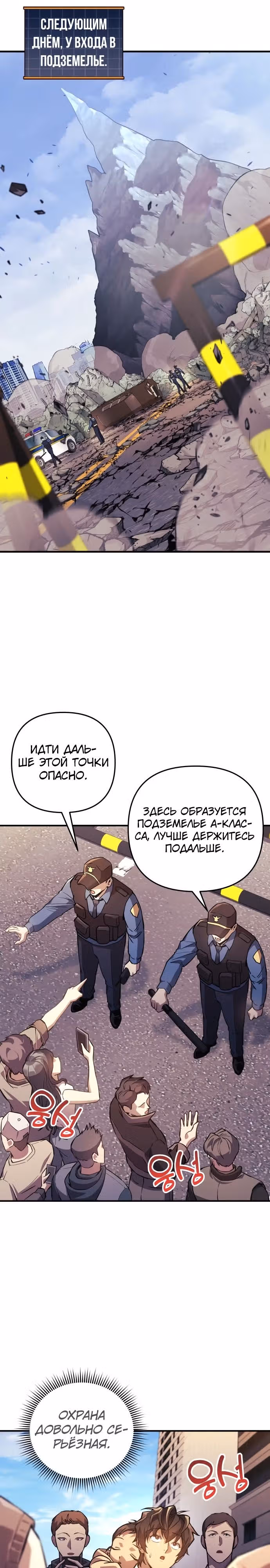 Восхождение безымянного бога — Том 1 · Глава 86, страница 24