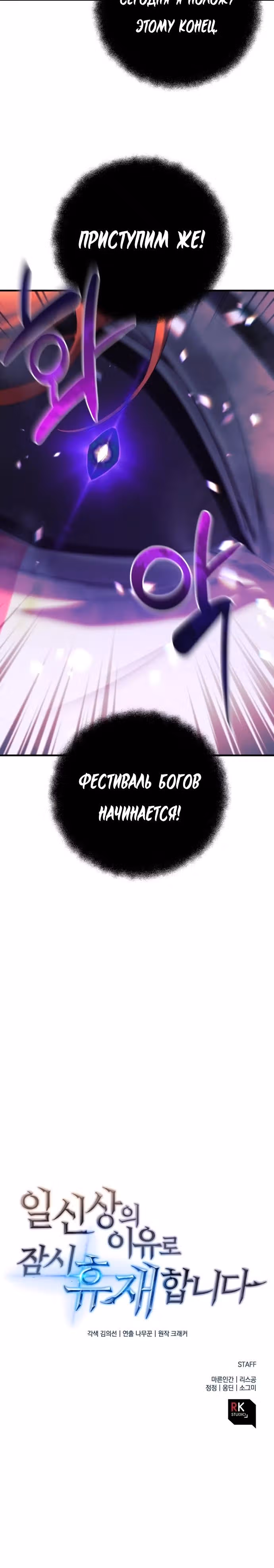 Восхождение безымянного бога — Том 1 · Глава 86, страница 31