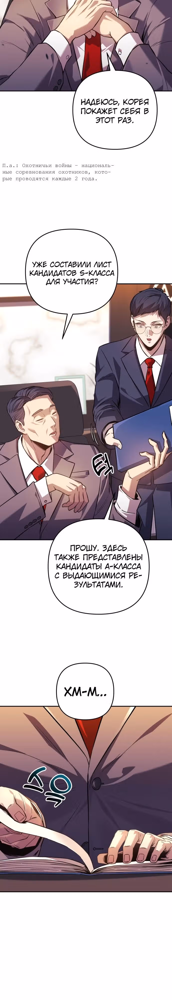 Восхождение безымянного бога — Том 1 · Глава 86, страница 8