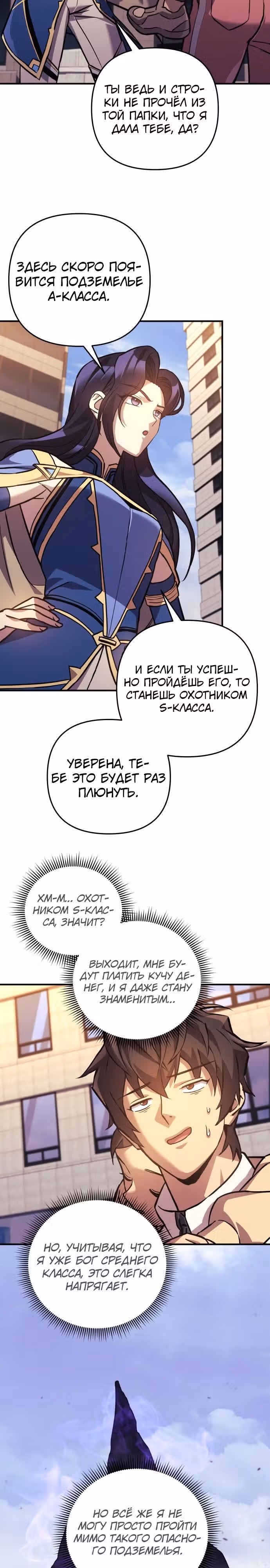 Восхождение безымянного бога — Том 1 · Глава 87, страница 2