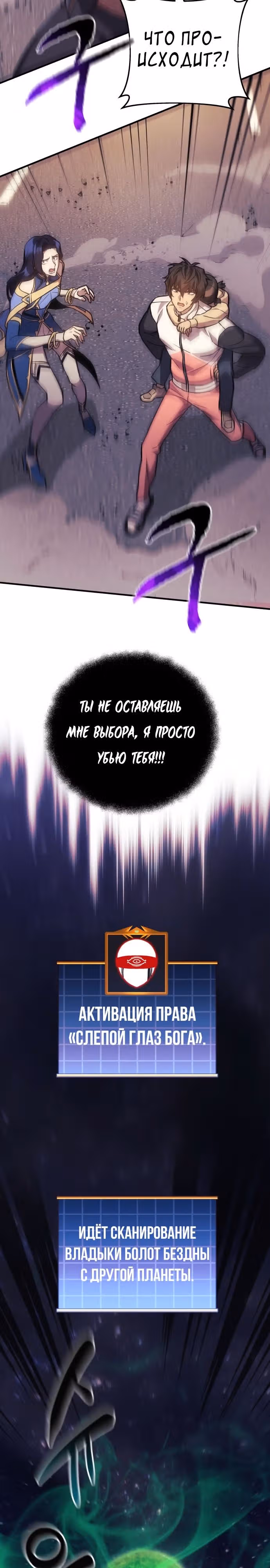 Восхождение безымянного бога — Том 1 · Глава 87, страница 13