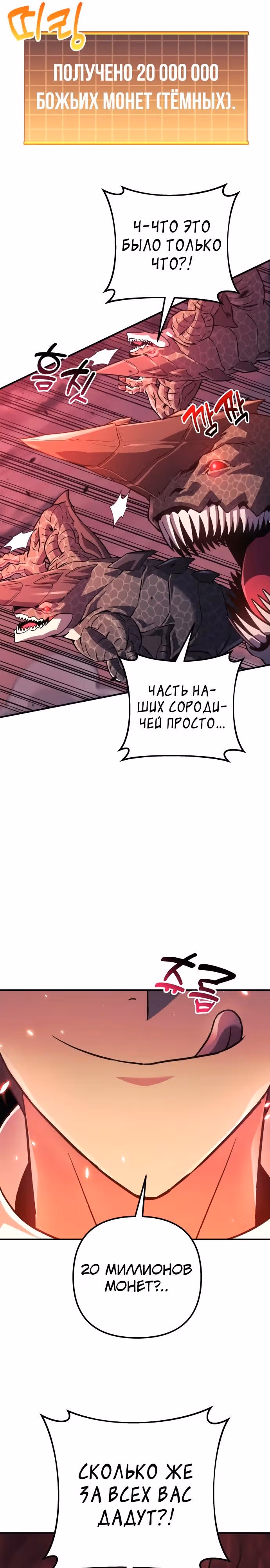 Восхождение безымянного бога — Том 1 · Глава 87, страница 29