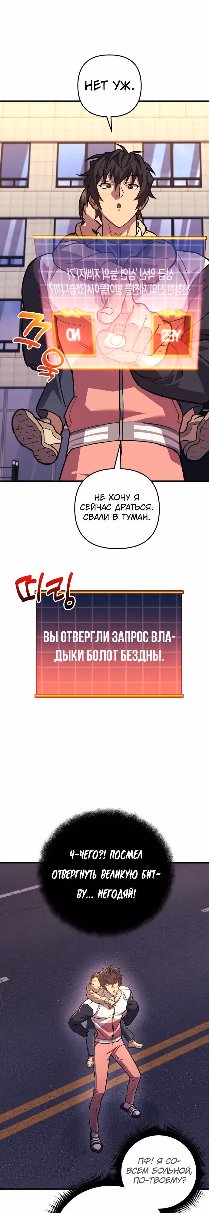 Восхождение безымянного бога — Том 1 · Глава 87, страница 10