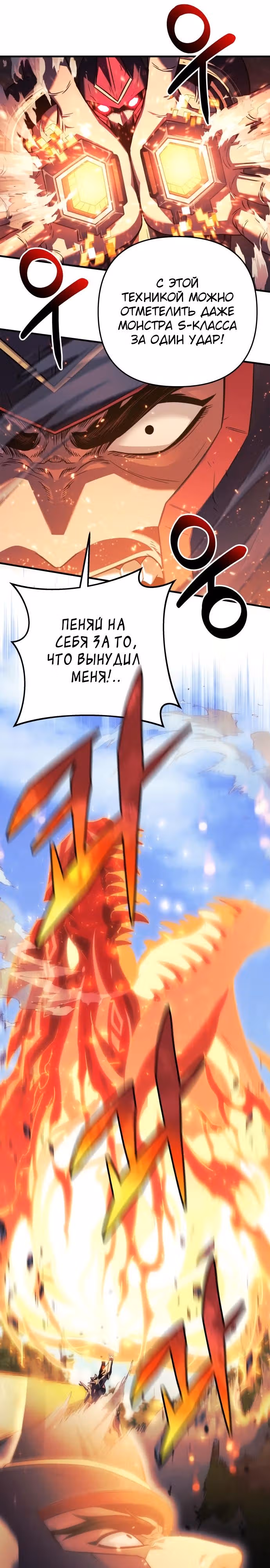 Восхождение безымянного бога — Том 1 · Глава 89, страница 27