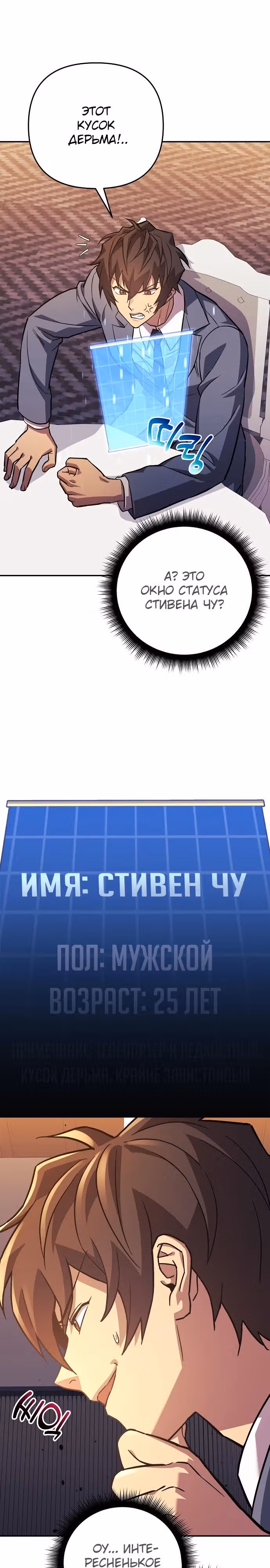 Восхождение безымянного бога — Том 1 · Глава 90, страница 31