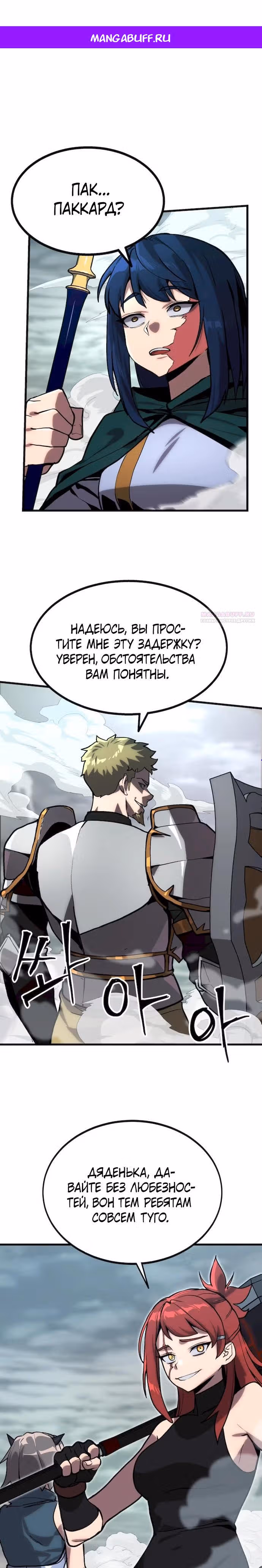 Квартал Мастеров — Том 1 · Глава 5, страница 1