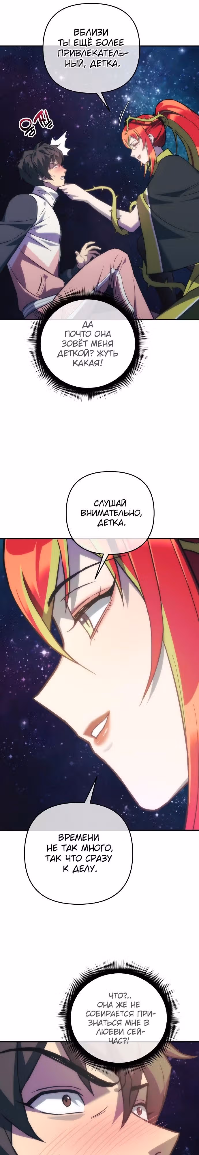 Восхождение безымянного бога — Том 1 · Глава 92, страница 12