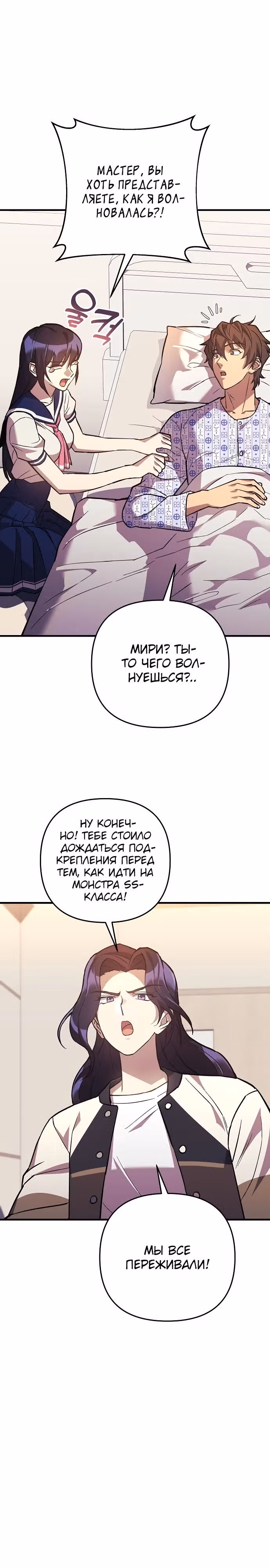 Восхождение безымянного бога — Том 1 · Глава 92, страница 24