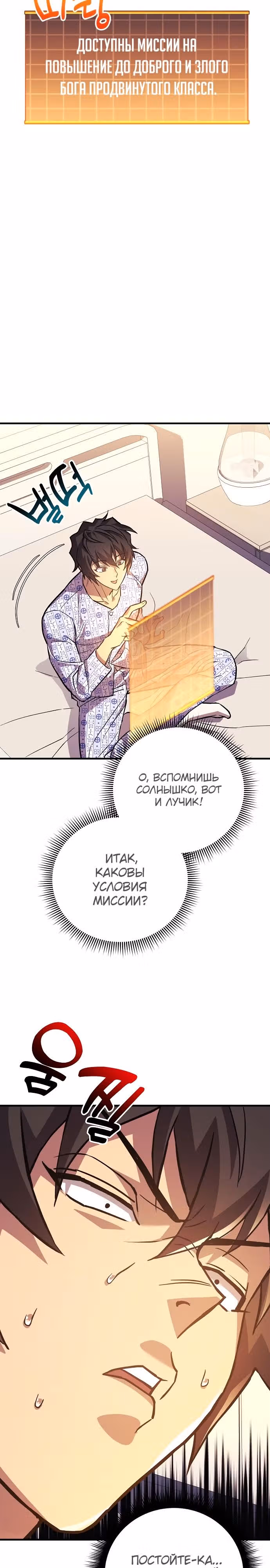 Восхождение безымянного бога — Том 1 · Глава 92, страница 31
