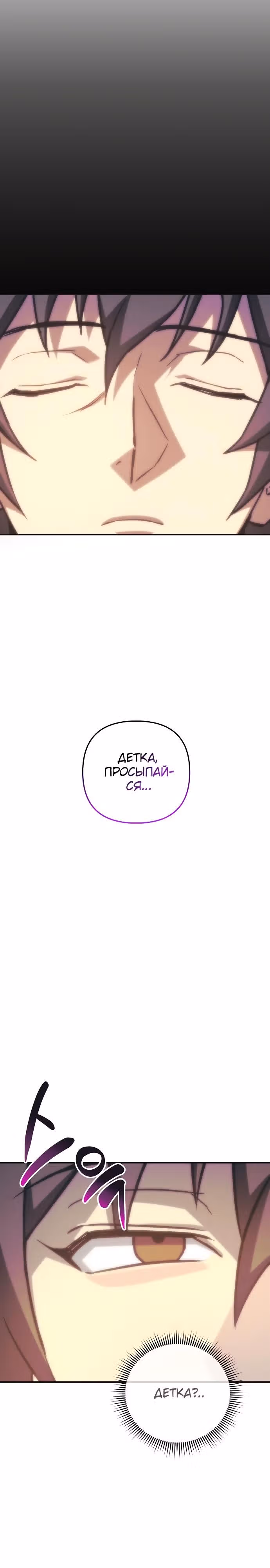 Восхождение безымянного бога — Том 1 · Глава 92, страница 8