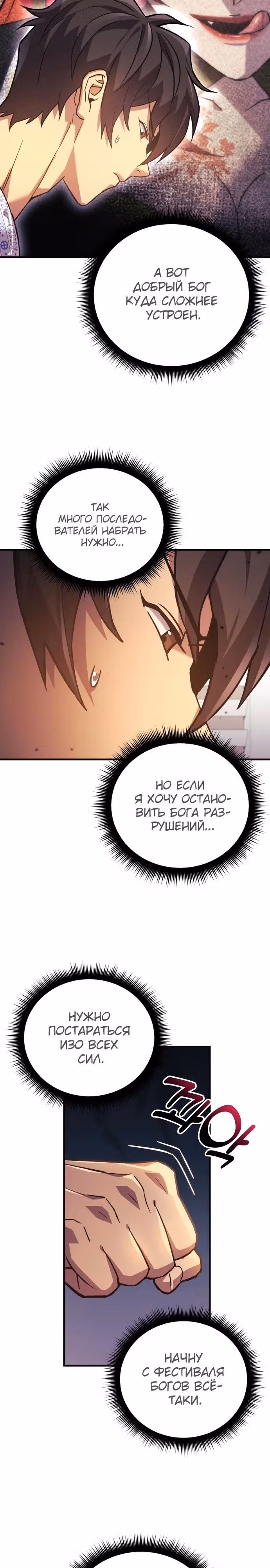 Восхождение безымянного бога — Том 1 · Глава 93, страница 2