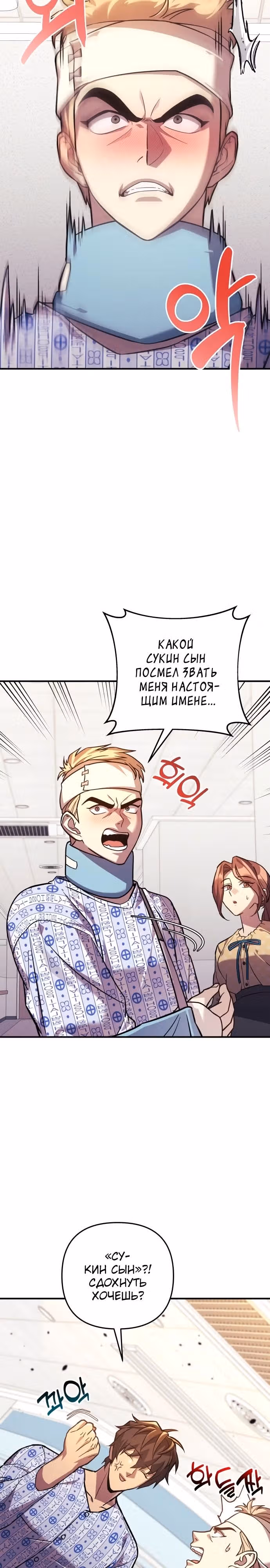 Восхождение безымянного бога — Том 1 · Глава 93, страница 8