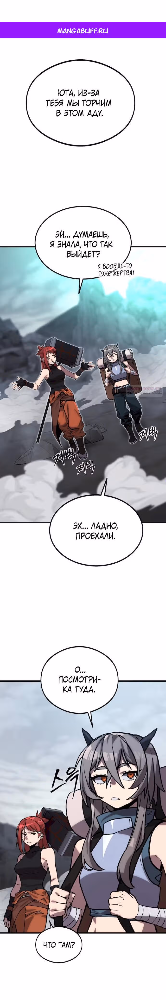 Квартал Мастеров — Том 1 · Глава 4, страница 1