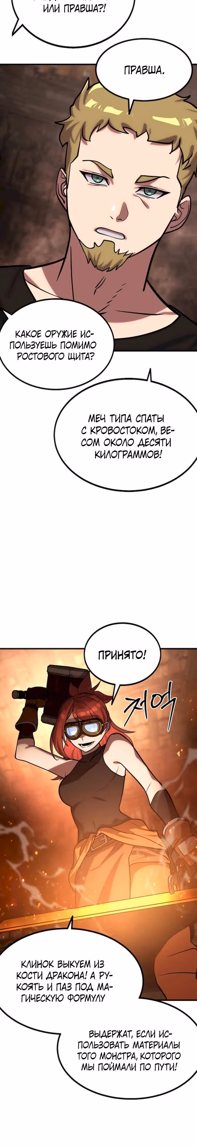 Квартал Мастеров — Том 1 · Глава 4, страница 26