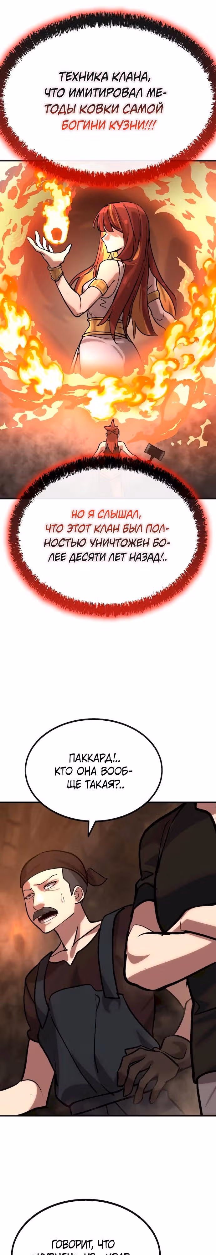 Квартал Мастеров — Том 1 · Глава 4, страница 29