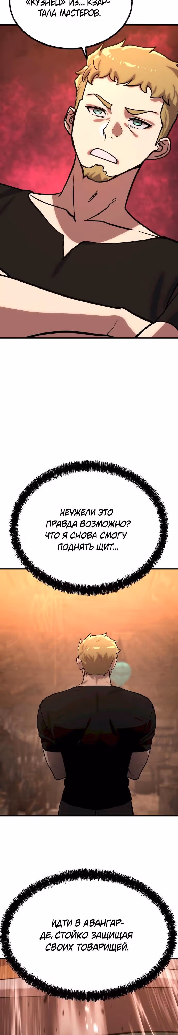 Квартал Мастеров — Том 1 · Глава 4, страница 30
