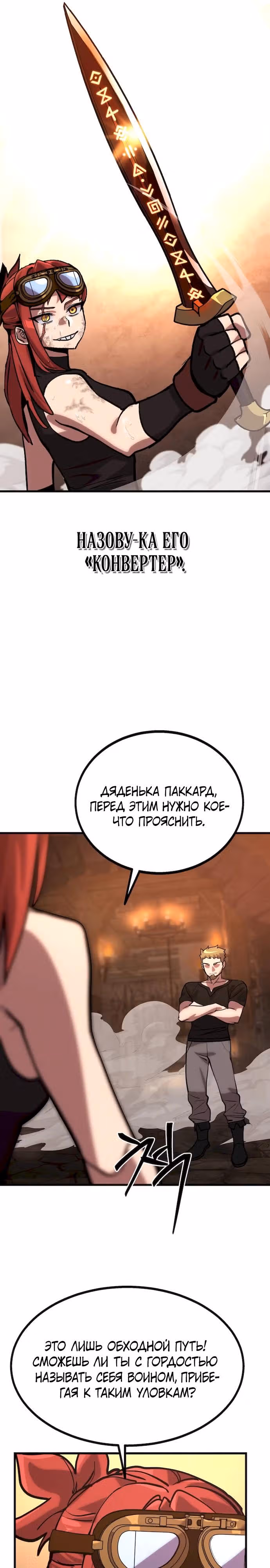 Квартал Мастеров — Том 1 · Глава 4, страница 34