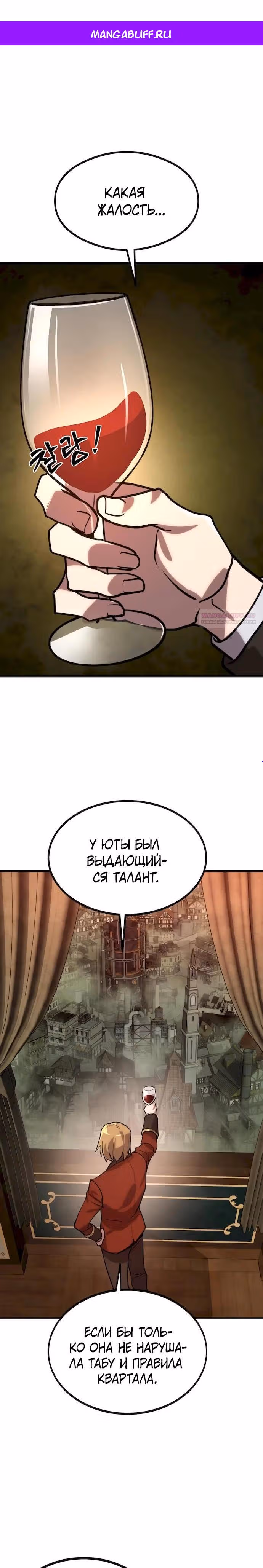 Квартал Мастеров — Том 1 · Глава 3, страница 1