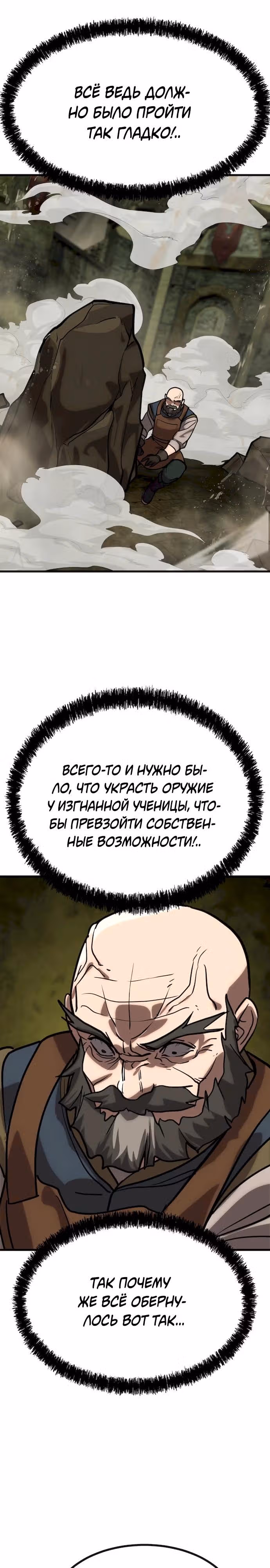 Квартал Мастеров — Том 1 · Глава 3, страница 11