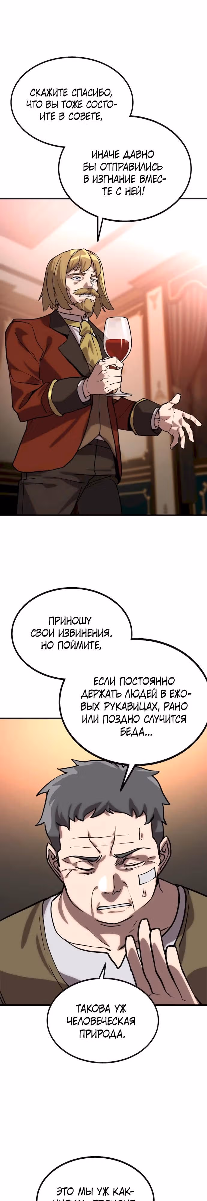 Квартал Мастеров — Том 1 · Глава 3, страница 3