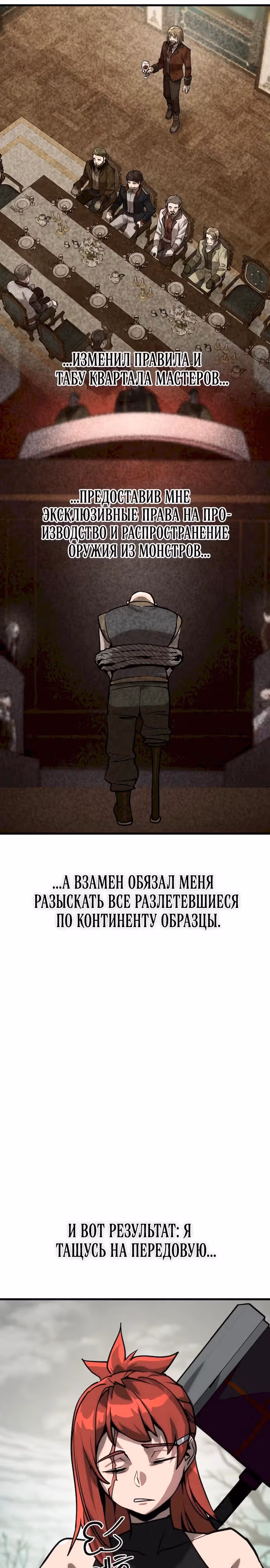 Квартал Мастеров — Том 1 · Глава 3, страница 36