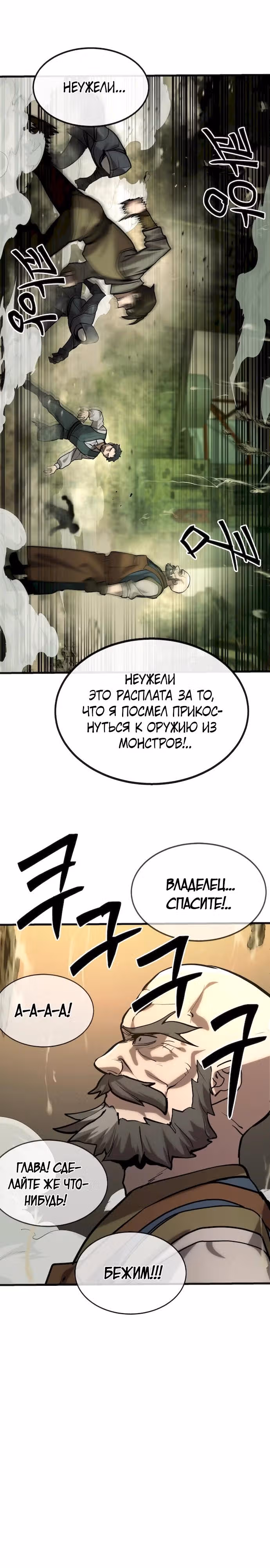 Квартал Мастеров — Том 1 · Глава 3, страница 9