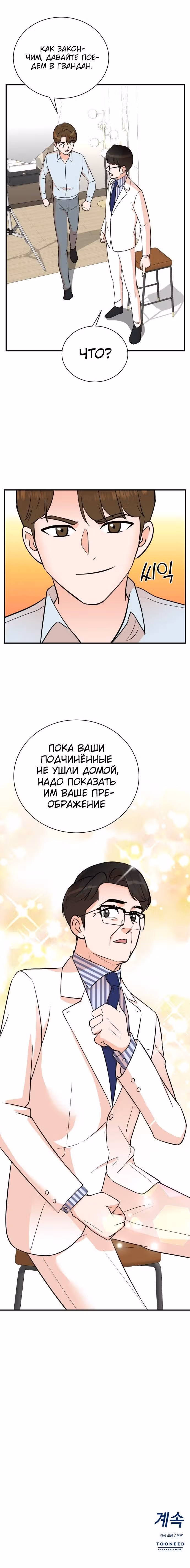 Регрессия продюсера — Том 1 · Глава 82, страница 5