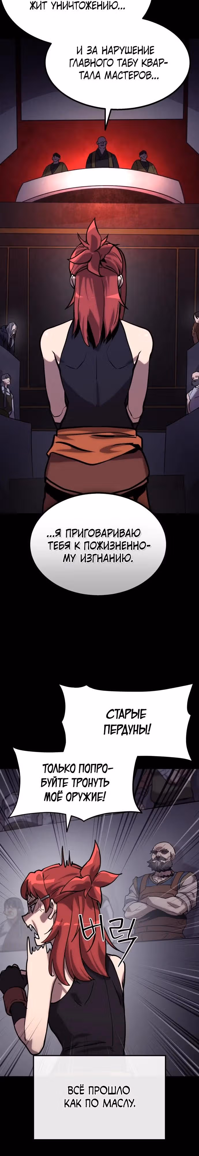 Квартал Мастеров — Том 1 · Глава 2, страница 17