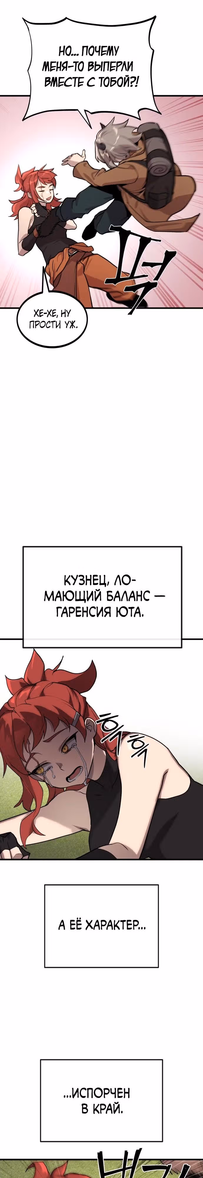 Квартал Мастеров — Том 1 · Глава 2, страница 3