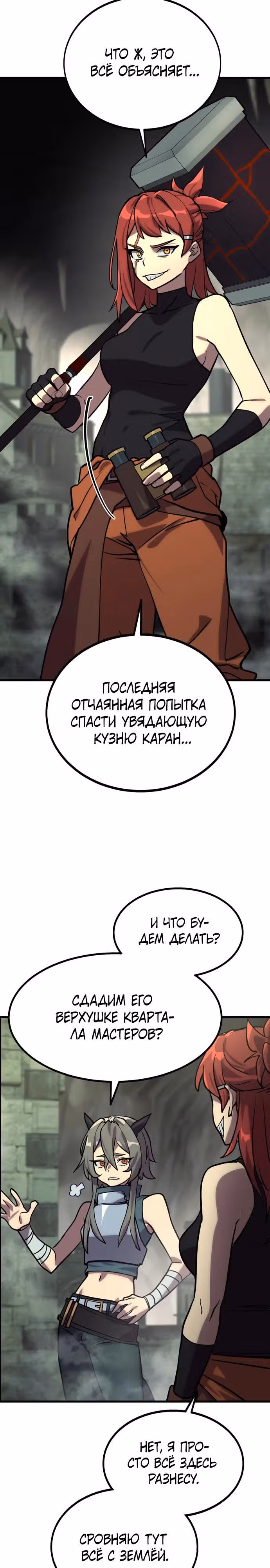 Квартал Мастеров — Том 1 · Глава 2, страница 24