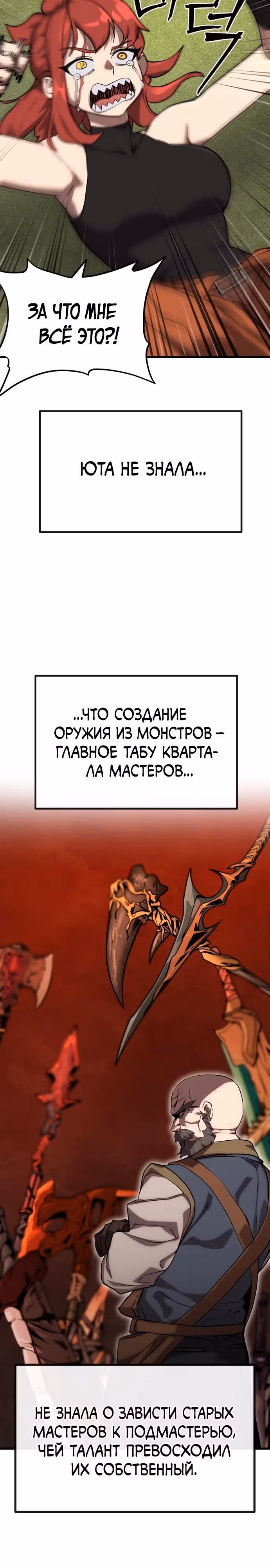 Квартал Мастеров — Том 1 · Глава 2, страница 4