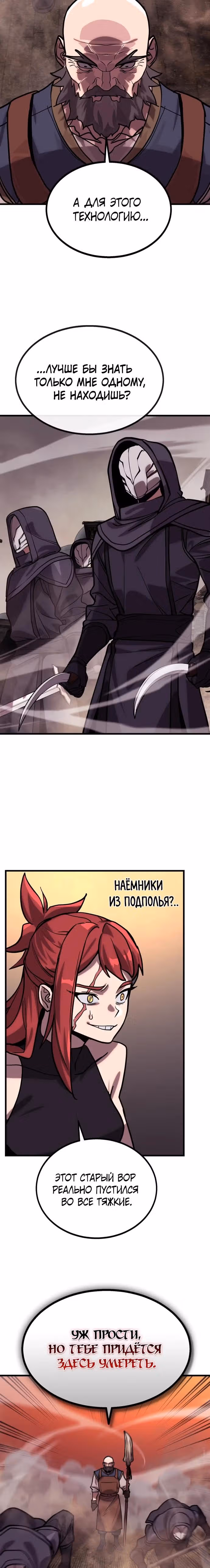 Квартал Мастеров — Том 1 · Глава 2, страница 31