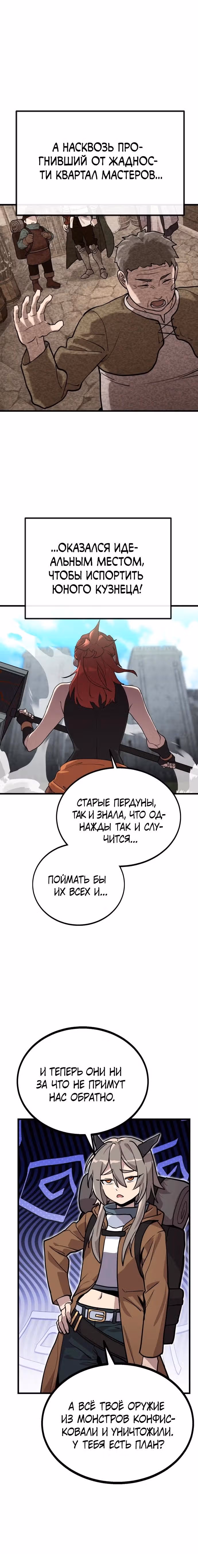 Квартал Мастеров — Том 1 · Глава 2, страница 5