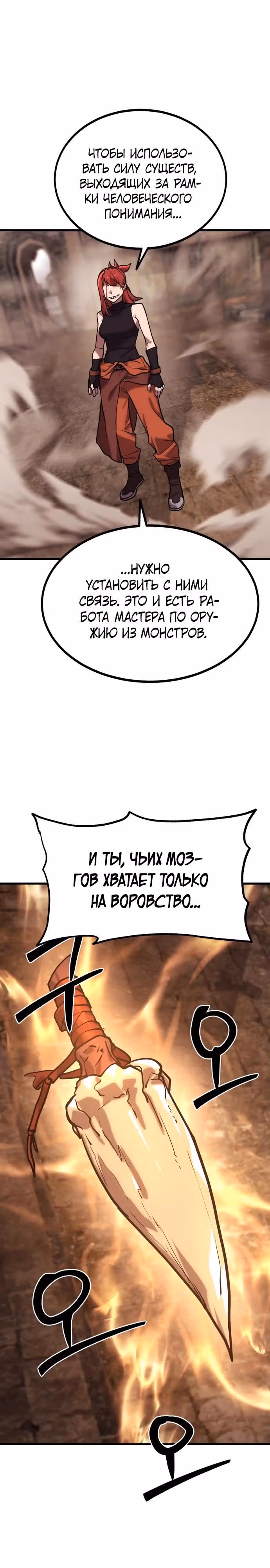Квартал Мастеров — Том 1 · Глава 2, страница 49