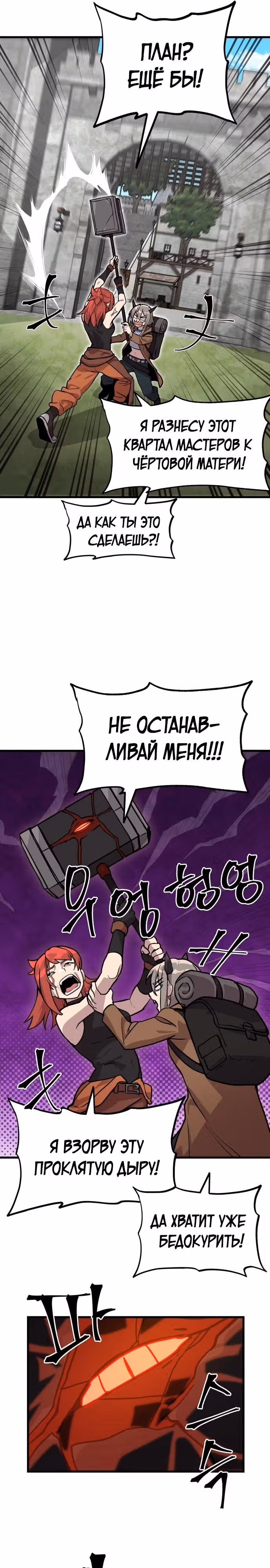 Квартал Мастеров — Том 1 · Глава 2, страница 6