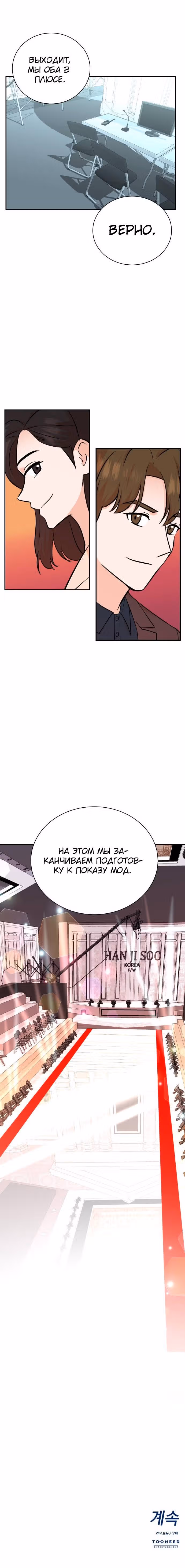 Регрессия продюсера — Том 1 · Глава 85, страница 5