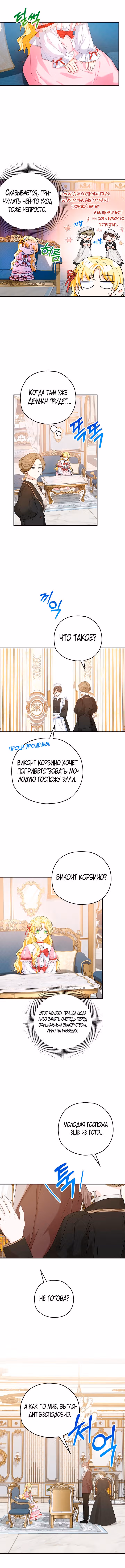 Приемная невестка готовится к удочерению — Том 1 · Глава 18, страница 12