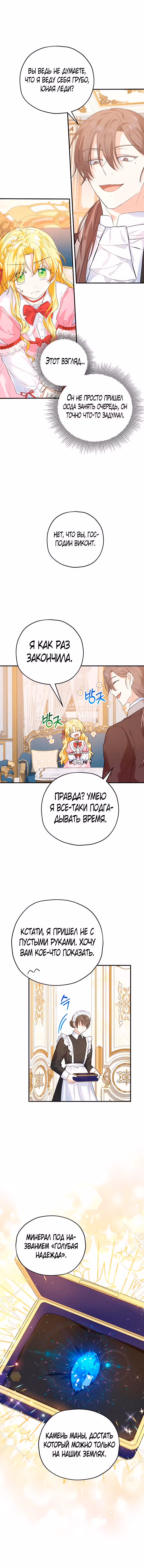 Приемная невестка готовится к удочерению — Том 1 · Глава 18, страница 13