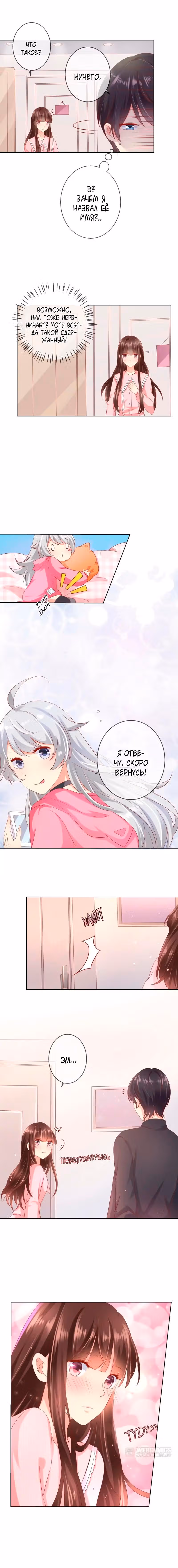 Кошачья натура моего соседа — Том 1 · Глава 44, страница 4