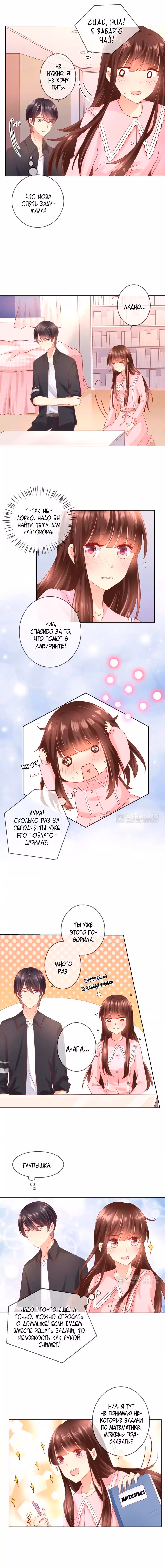 Кошачья натура моего соседа — Том 1 · Глава 45, страница 1