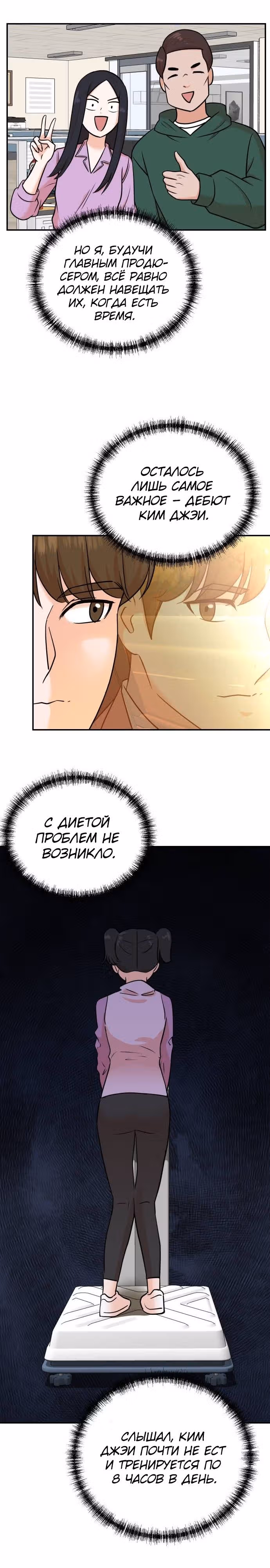 Регрессия продюсера — Том 1 · Глава 93, страница 18