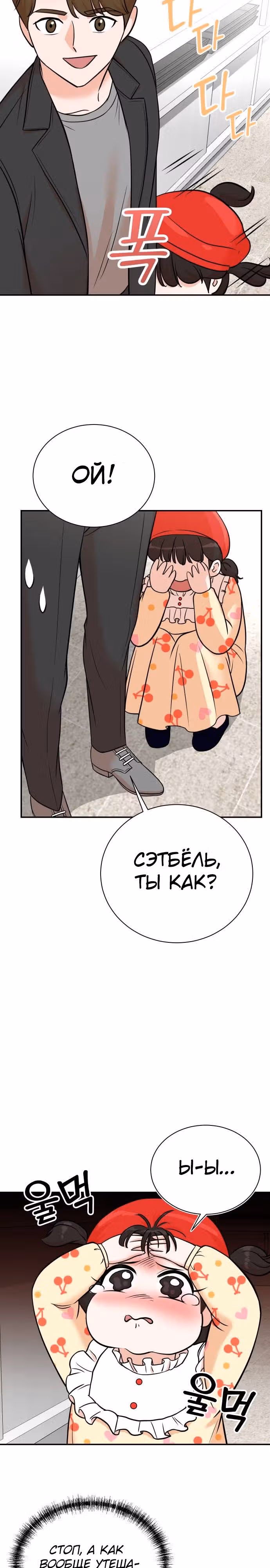 Регрессия продюсера — Том 1 · Глава 94, страница 4